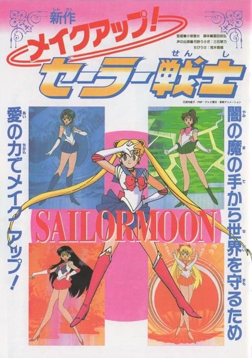 Sailor Moon: Make Up! Sailor Senshi